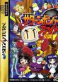 Saturn Bomberman Fight!! サターンボンバーマン ファイト！！ - Video Game Video game from Saturn Bomberman Fight!!