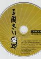 Sangokushi VI CD 三國志VI 典藏音樂CD Romance of the Three Kingdoms VI: Awakening of the Dragon CD - Video Game Video gam