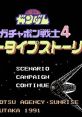 SD Gundam - Gachapon Senshi 4 - New Type Story SDガンダムワールド ガチャポン戦士4 ニュータイプストーリー - Video Game 