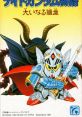 SD Gundam Gaiden - Knight Gundam Monogatari Ooinaru Isan SDガンダム外伝 ナイトガンダム物語 大いなる遺産 - Video Game Video