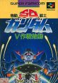 SD Kidou Senshi Gundam V: Sakusen Shidou SD機動戦士ガンダム V作戦始動 - Video Game Video game from SD Kidou Senshi Gundam