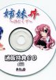 Shimai Donburi ~Shirudaku de~ Mail Order Privilege CD 姉妹丼 ～汁だくで～ 通販特典CD - Video Game Video game from Shimai