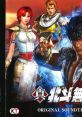 Shin Hokuto Musou ORIGINAL TRACK 真・北斗無双 ORIGINAL TRACK Fist of the North Star: Ken's Rage 2 Original - Video Game Vide