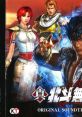 Shin Hokuto Musou ORIGINAL SOUNDTRACK 真・北斗無双 ORIGINAL SOUNDTRACK
Fist of the North Star: Ken's Rage 2 Original - Video Game Music