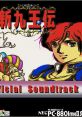 Shin Ku Gyoku Den 新九玉伝 - Video Game Music