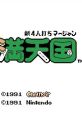 Shin 4 Nin Uchi Mahjong: Yakuman Tengoku 新4人打ちマージャン 役満天国 - Video Game Video game from Shin 4 Nin Uchi