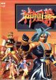 Shin-Oh-Ken 神凰拳 Ragnagard - Video Game Video game from Shin-Oh-Ken 神凰拳 Ragnagard for Arcade, Neo Geo. Published by