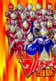 Shinseiki Ultraman Densetsu (Pico) 新世紀ウルトラマン伝説 - Video Game Video game from Shinseiki Ultraman Densetsu (Pico)