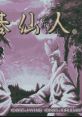 Shinzui Taikyoku Igo Go Sennin 真髄対局囲碁 碁仙人 - Video Game Video game from Shinzui Taikyoku Igo Go Sennin