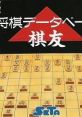 Shougi Database Kitomo 将棋データベース 棋友 - Video Game Video game from Shougi Database Kitomo 将棋データベース 棋友