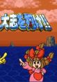 Shounin yo, Taishi o Idake!! 商人よ、大志を抱け!! - Video Game Video game from Shounin yo, Taishi o Idake!!