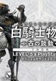 Shirokishi Monogatari LEVEL-5 × PlayStation Special 白騎士物語 -古の鼓動- 特典 LEVEL-5 × PlayStation