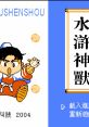 Shui Hu Shen Shou - Video Game Video game from Shui Hu Shen Shou for NES.