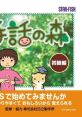Shuwa no Mori 手話の森 - Video Game Music