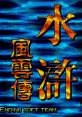 Shui Hu - Feng Yun Zhuan (Unlicensed) 水滸風雲傳 - Video Game Music
