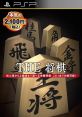 Simple 2000 Series Portable Vol. 2: The Shougi SIMPLE2000シリーズ Portable!! Vol.2 THE 将棋 - Video Game Video game from