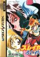 Slayers Royal 2 スレイヤーズろいやる２ - Video Game Video game from Slayers Royal 2 スレイヤーズろいやる２ for Saturn. Publ