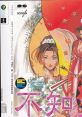 SNK Characters Vol.6 Mai Shiranui SNKキャラクターズサウンズコレクション Vol.6 不知火 舞 - Video Game Video game from