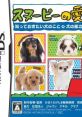 Snoopy no Aiken DS - Chitte Okitai Inu no Koto - Inu no Nouryoku - Anata no Shitsuke スヌーピーの愛犬DS