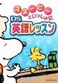 Snoopy to Issho ni DS Eigo Lesson スヌーピーといっしょにDS英語レッスン - Video Game Music