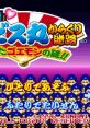 Soreyuke Ebisumaru Karakuri - Meiro Kieta Goemon no Nazo それ行けエビス丸からくり迷路 ～消えるゴエモンの謎！！～ - Video Game