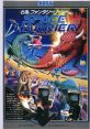 Space Harrier (Hang-On) スペースハリアー - Video Game Video game from Space Harrier (Hang-On) スペースハリアー for