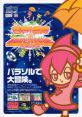 Spica Adventure スピカアドベンチャー - Video Game Video game from Spica Adventure スピカアドベンチャー for Arcade.