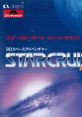 Star Cruiser II -The Odysseus Project- Image スタークルーザー II ・イメージ・サウンド - Video Game Video game from Star