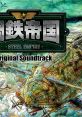 STEEL EMPIRE Original Soundtrack 鋼鉄帝国-STEEL EMPIRE- オリジナルサウンドトラック - Video Game Music