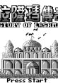 Story of Lasama La Sa Ma Chuan Qi 拉薩瑪傳奇 - Video Game Video game from Story of Lasama La Sa Ma Chuan Qi 拉薩瑪傳奇