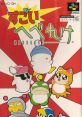 Sugoi Hebereke すごいへべれけ - Video Game Video game from Sugoi Hebereke すごいへべれけ for SNES, Switch. Published by