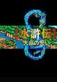 Suikoden: Tenmei no Chikai Bandit Kings of Ancient China 滸伝 天命の誓い - Video Game Video game from Suikoden: Tenmei no