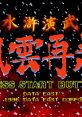 Suiko Enbu: Fuuun Saiki 水滸演武〜風雲再起〜 - Video Game Video game from Suiko Enbu: Fuuun Saiki 水滸演武〜風雲再起〜 for