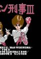 Sukeban Deka III スケバン刑事III - Video Game Video game from Sukeban Deka III スケバン刑事III for Family Computer, NES.