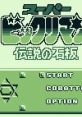 Super Bikkuriman: Densetsu no Sekiban スーパービックリマン 伝説の石版 - Video Game Music