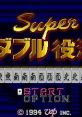 Super Double Yakuman スーパーダブル役満 - Video Game Video game from Super Double Yakuman スーパーダブル役満 for SNES.