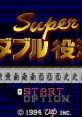 Super Double Yakuman スーパーダブル役満 - Video Game Music