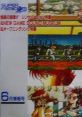 Super Famicom Magazine Volume 18: Attraction Tune!! Synth Version Special Edition & New Game Museum & Opening Theme