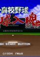 Super Koukou Yakyuu- Ikkyuu Nyuukon スーパー高校野球 一球入魂 - Video Game Video game from Super Koukou Yakyuu- Ikkyuu Nyuu