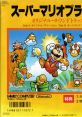 Super Mario Bros. Original track (Vinyl & Cassette) スーパーマリオブラザーズ オリジナル・サウンドトラック - Video Game 