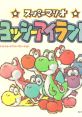 Super Mario Yoshi Island Original Version スーパーマリオ ヨッシーアイランド オリジナル・サウンド・ヴァージョン Super Mario