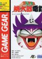 Super Momotarou Dentetsu III ＳＵＰＥＲ桃太郎電鉄ＩＩＩ - Video Game Music