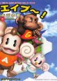 Super Monkey Ball ~ Ei-Ei-Poo! Ei-Ei-Poo! - Yu Abiru エイエイプ〜! - あびる優 - Video Game Video game from Super Monkey