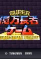 Super Okuman Tyoja Game SUPER億万長者ゲーム THE GAME OF BILLIONAIRE - Video Game Video game from Super Okuman Tyoja Game