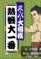 Super Oozumou Netsusen Daiichiban スーパー大相撲 熱戦大一番 - Video Game Video game from Super Oozumou Netsusen