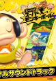 Super Monkey Ball: Banana Blitz HD Original Sound Track たべごろ！スーパーモンキーボール オリジナルサウンドトラック - Video Game Music