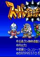 Super Tekkyu Fight! スーパー鉄球ファイト! - Video Game Video game from Super Tekkyu Fight! スーパー鉄球ファイト! for