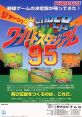 Super World Stadium '95 (Namco NB-1) スーパーワールドスタジアム'95 Super World Stadium '96 スーパーワールドスタジアム'96