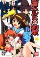 Suzumiya Haruhi no Yakusoku 涼宮ハルヒの約束 - Video Game Video game from Suzumiya Haruhi no Yakusoku 涼宮ハルヒの約束