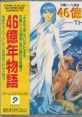 Symphonic Synth Suite 46okunen Monogatari -THE Shinkaron- 交響シンセ組曲 46億年物語 －THE進化論－ Koukyou Synth Kumikyoku 46o